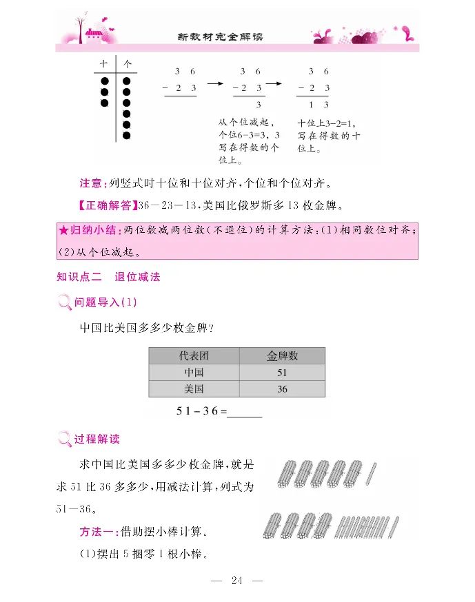 新教材完全解读数学2年级上_《教材全解》小学1-6年级_《新教材完全解读》_小学数学