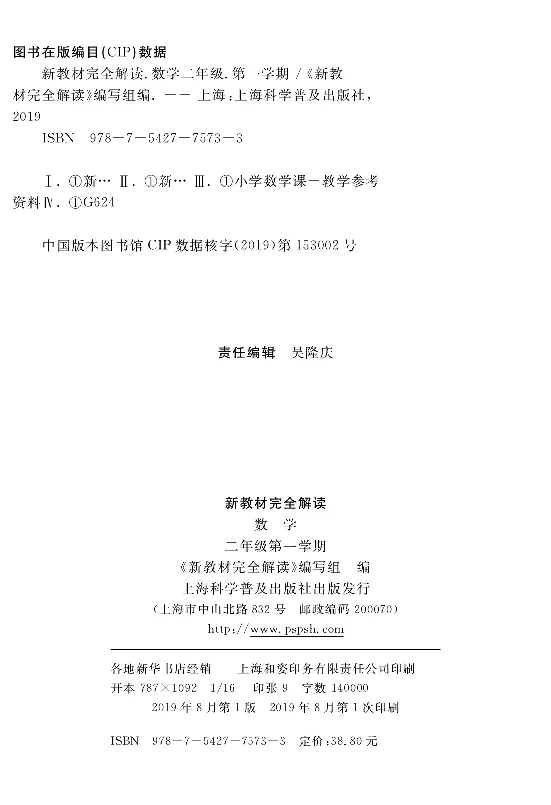 新教材完全解读数学2年级上_《教材全解》小学1-6年级_《新教材完全解读》_小学数学