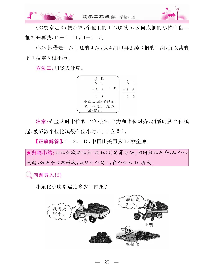 新教材完全解读数学2年级上_《教材全解》小学1-6年级_《新教材完全解读》_小学数学