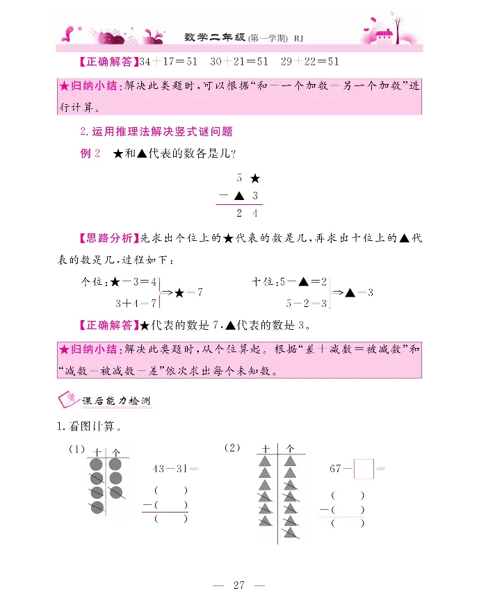 新教材完全解读数学2年级上_《教材全解》小学1-6年级_《新教材完全解读》_小学数学