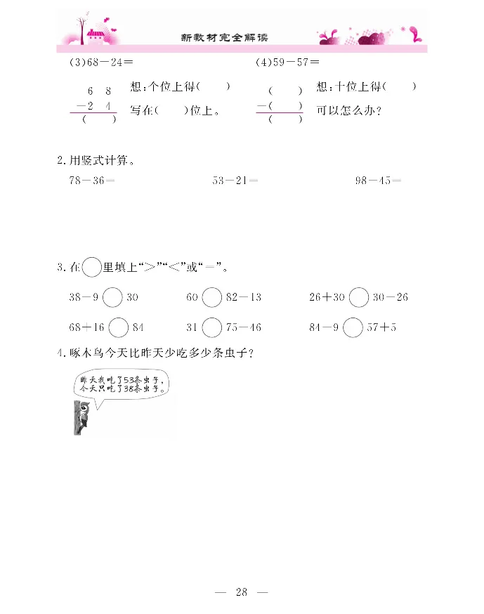 新教材完全解读数学2年级上_《教材全解》小学1-6年级_《新教材完全解读》_小学数学