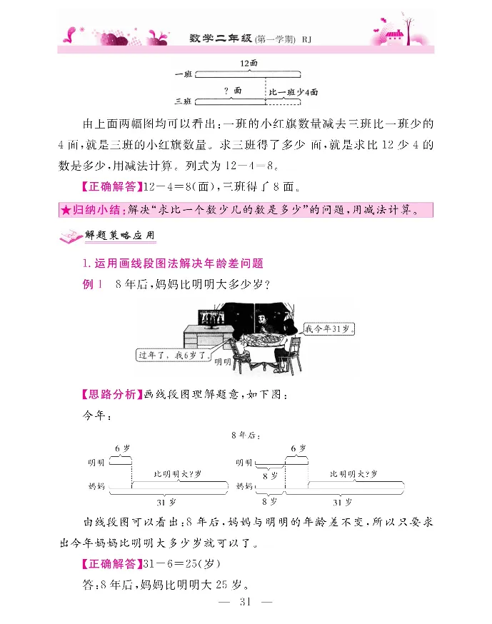 新教材完全解读数学2年级上_《教材全解》小学1-6年级_《新教材完全解读》_小学数学