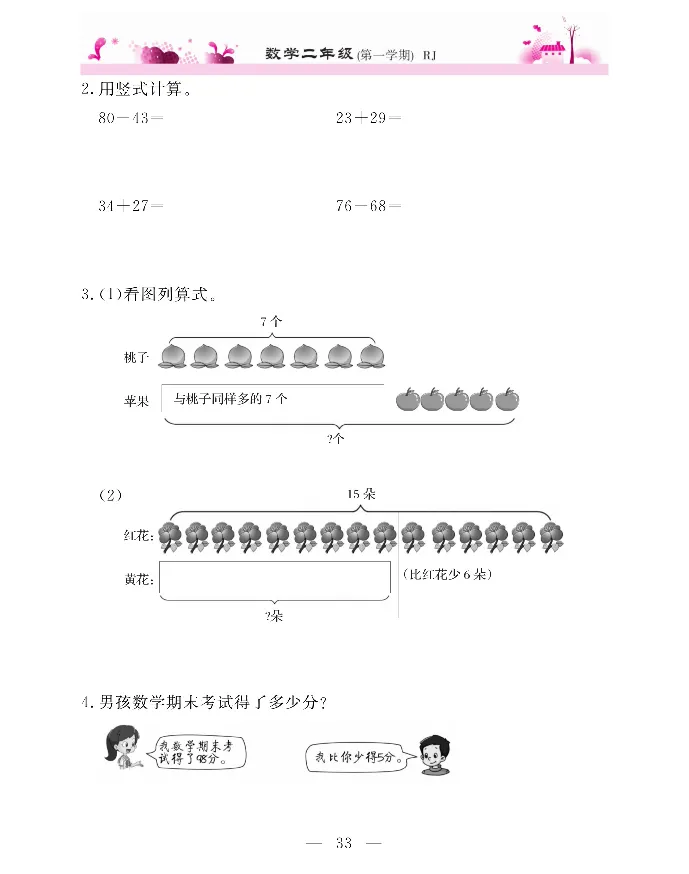新教材完全解读数学2年级上_《教材全解》小学1-6年级_《新教材完全解读》_小学数学