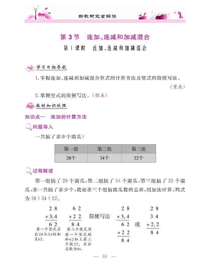 新教材完全解读数学2年级上_《教材全解》小学1-6年级_《新教材完全解读》_小学数学