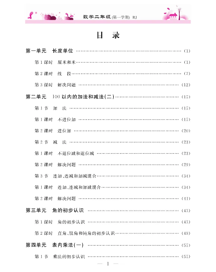 新教材完全解读数学2年级上_《教材全解》小学1-6年级_《新教材完全解读》_小学数学