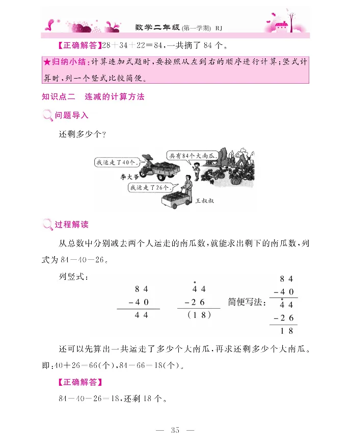 新教材完全解读数学2年级上_《教材全解》小学1-6年级_《新教材完全解读》_小学数学