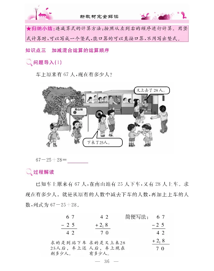 新教材完全解读数学2年级上_《教材全解》小学1-6年级_《新教材完全解读》_小学数学