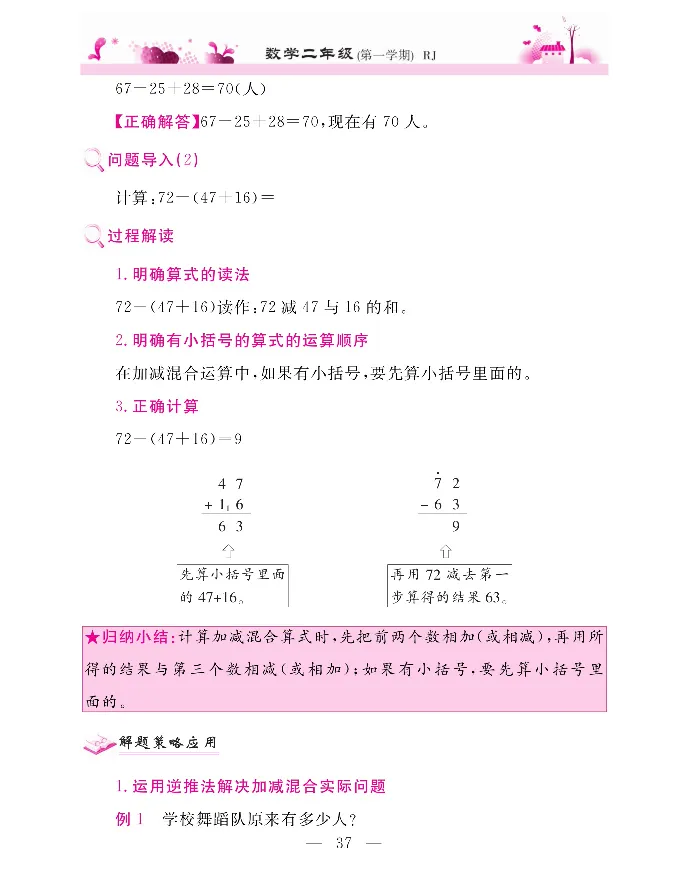 新教材完全解读数学2年级上_《教材全解》小学1-6年级_《新教材完全解读》_小学数学