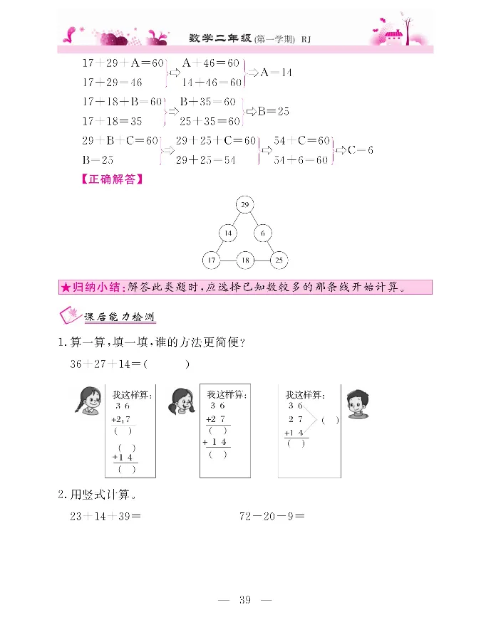 新教材完全解读数学2年级上_《教材全解》小学1-6年级_《新教材完全解读》_小学数学