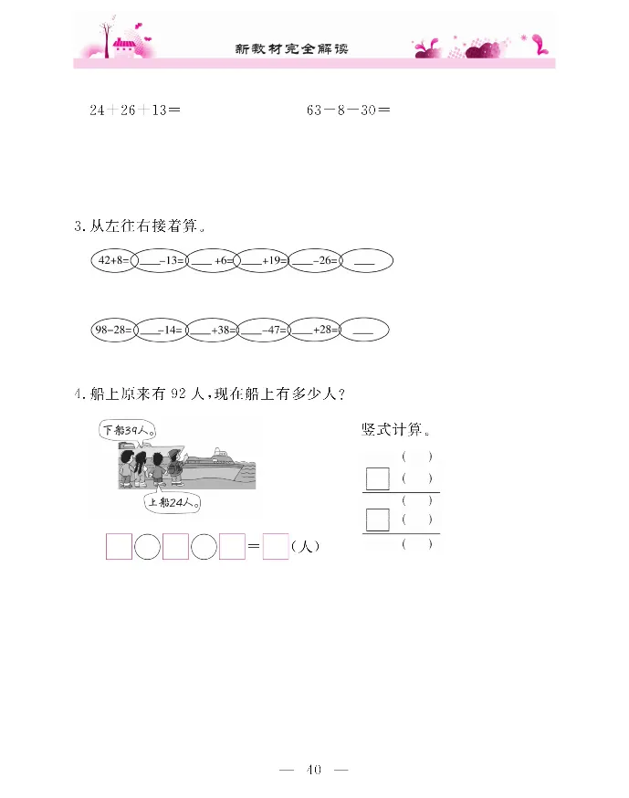 新教材完全解读数学2年级上_《教材全解》小学1-6年级_《新教材完全解读》_小学数学