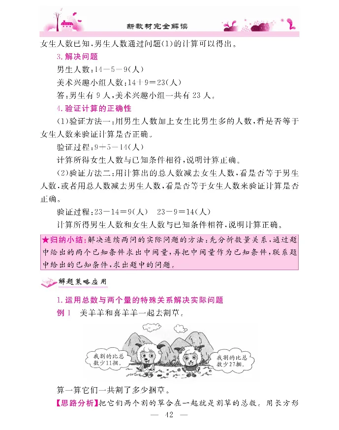 新教材完全解读数学2年级上_《教材全解》小学1-6年级_《新教材完全解读》_小学数学