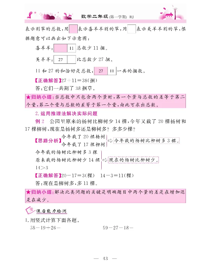 新教材完全解读数学2年级上_《教材全解》小学1-6年级_《新教材完全解读》_小学数学