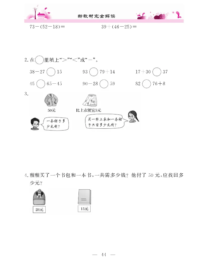 新教材完全解读数学2年级上_《教材全解》小学1-6年级_《新教材完全解读》_小学数学