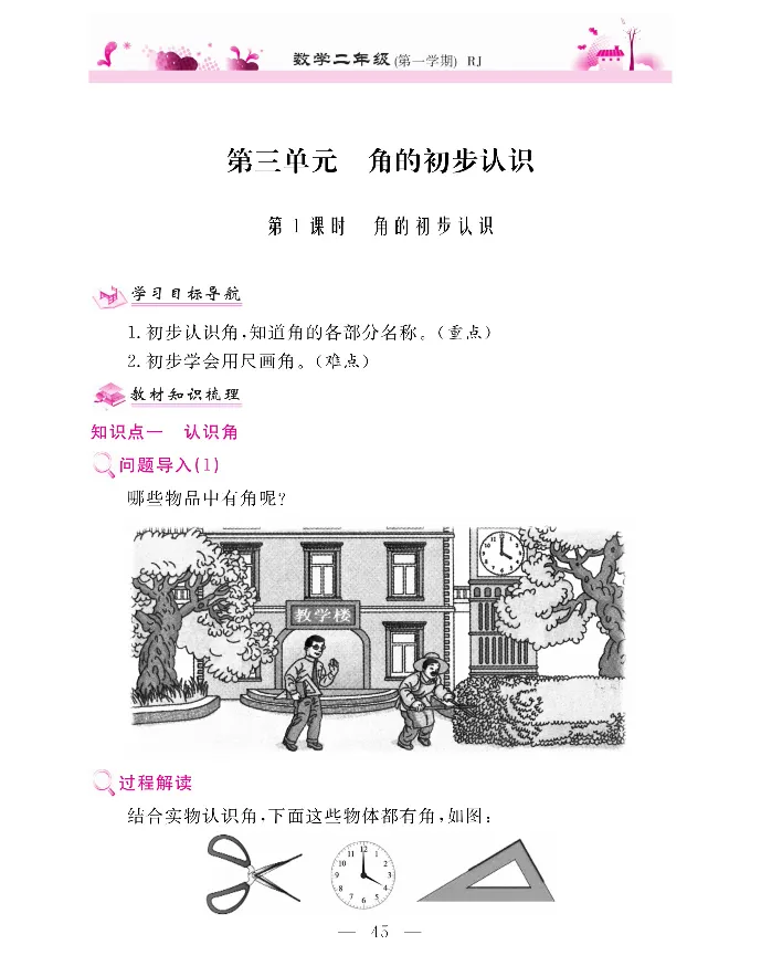 新教材完全解读数学2年级上_《教材全解》小学1-6年级_《新教材完全解读》_小学数学