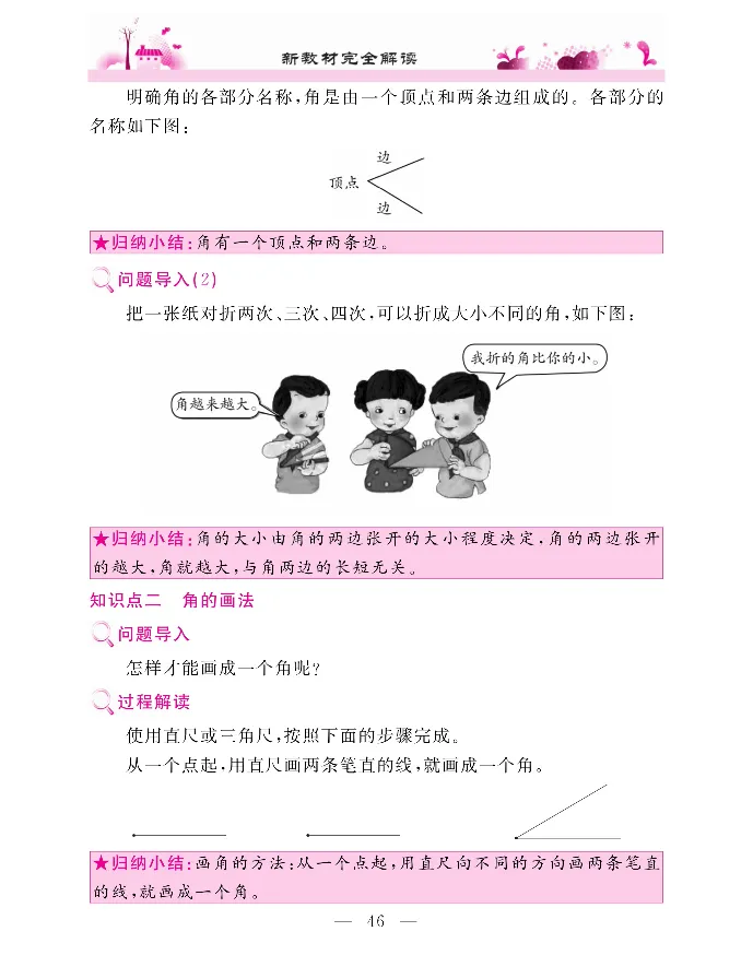 新教材完全解读数学2年级上_《教材全解》小学1-6年级_《新教材完全解读》_小学数学