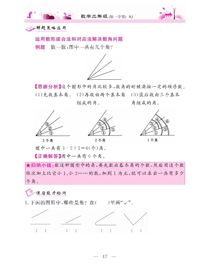 新教材完全解读数学2年级上_《教材全解》小学1-6年级_《新教材完全解读》_小学数学