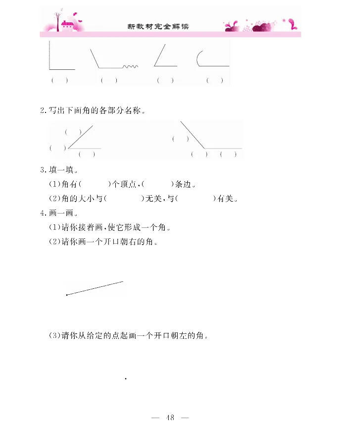新教材完全解读数学2年级上_《教材全解》小学1-6年级_《新教材完全解读》_小学数学