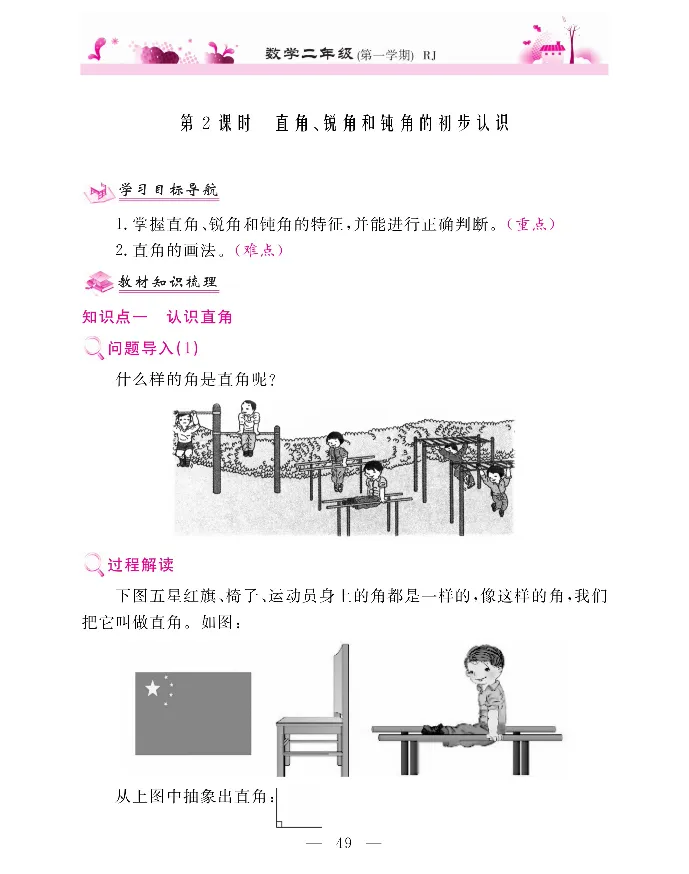 新教材完全解读数学2年级上_《教材全解》小学1-6年级_《新教材完全解读》_小学数学