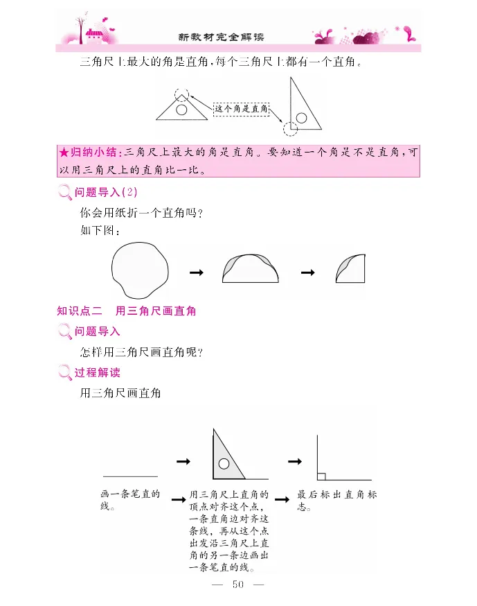 新教材完全解读数学2年级上_《教材全解》小学1-6年级_《新教材完全解读》_小学数学