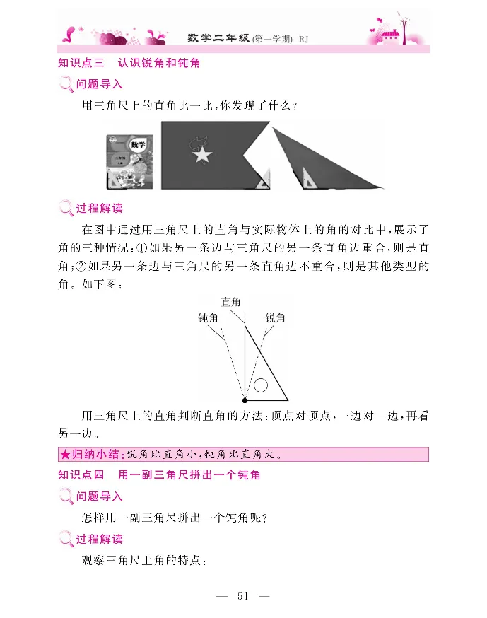 新教材完全解读数学2年级上_《教材全解》小学1-6年级_《新教材完全解读》_小学数学