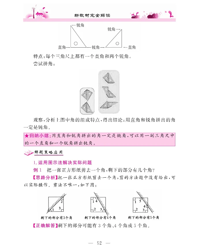 新教材完全解读数学2年级上_《教材全解》小学1-6年级_《新教材完全解读》_小学数学