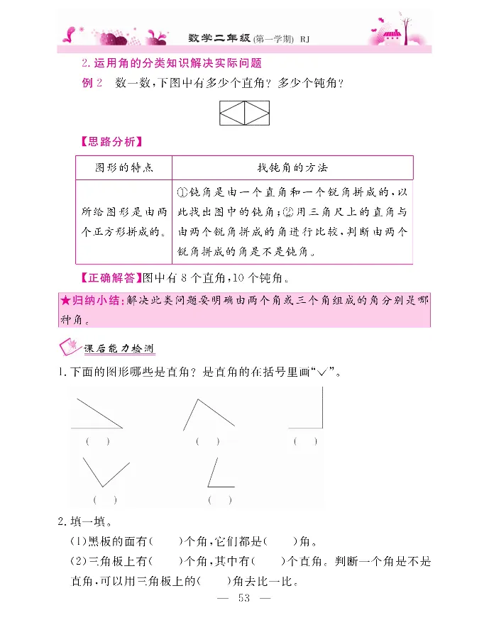 新教材完全解读数学2年级上_《教材全解》小学1-6年级_《新教材完全解读》_小学数学