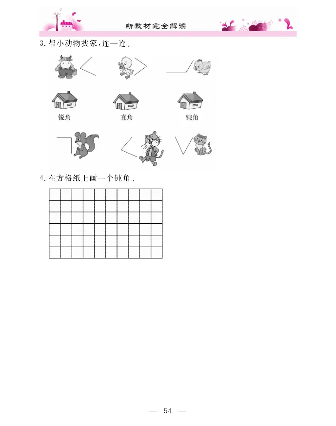 新教材完全解读数学2年级上_《教材全解》小学1-6年级_《新教材完全解读》_小学数学