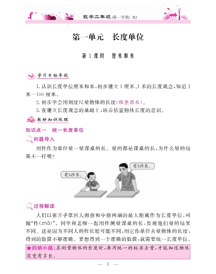 新教材完全解读数学2年级上_《教材全解》小学1-6年级_《新教材完全解读》_小学数学