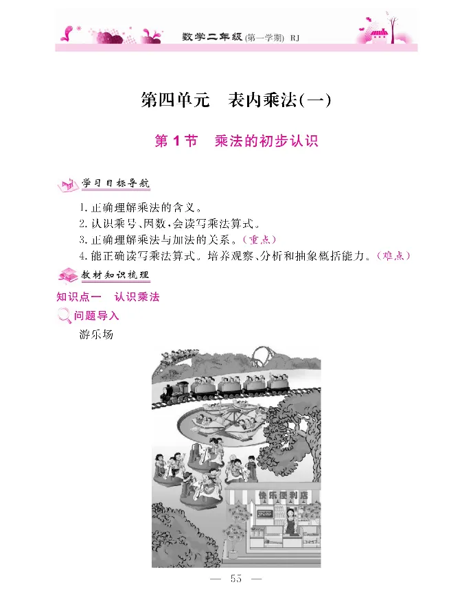 新教材完全解读数学2年级上_《教材全解》小学1-6年级_《新教材完全解读》_小学数学