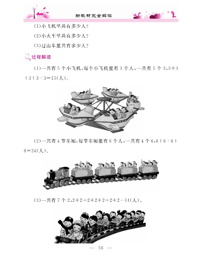 新教材完全解读数学2年级上_《教材全解》小学1-6年级_《新教材完全解读》_小学数学