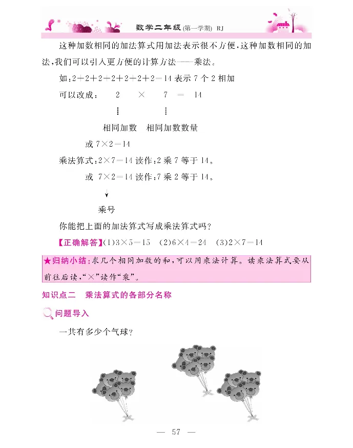 新教材完全解读数学2年级上_《教材全解》小学1-6年级_《新教材完全解读》_小学数学