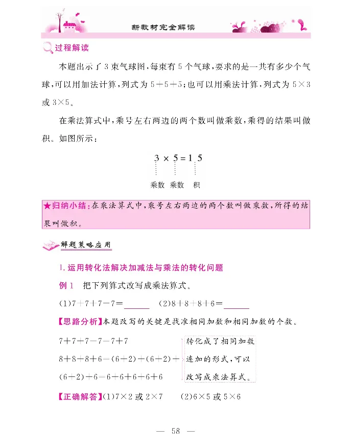 新教材完全解读数学2年级上_《教材全解》小学1-6年级_《新教材完全解读》_小学数学