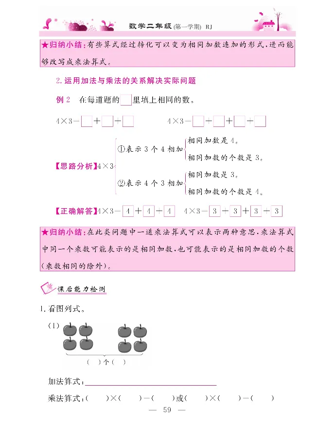 新教材完全解读数学2年级上_《教材全解》小学1-6年级_《新教材完全解读》_小学数学