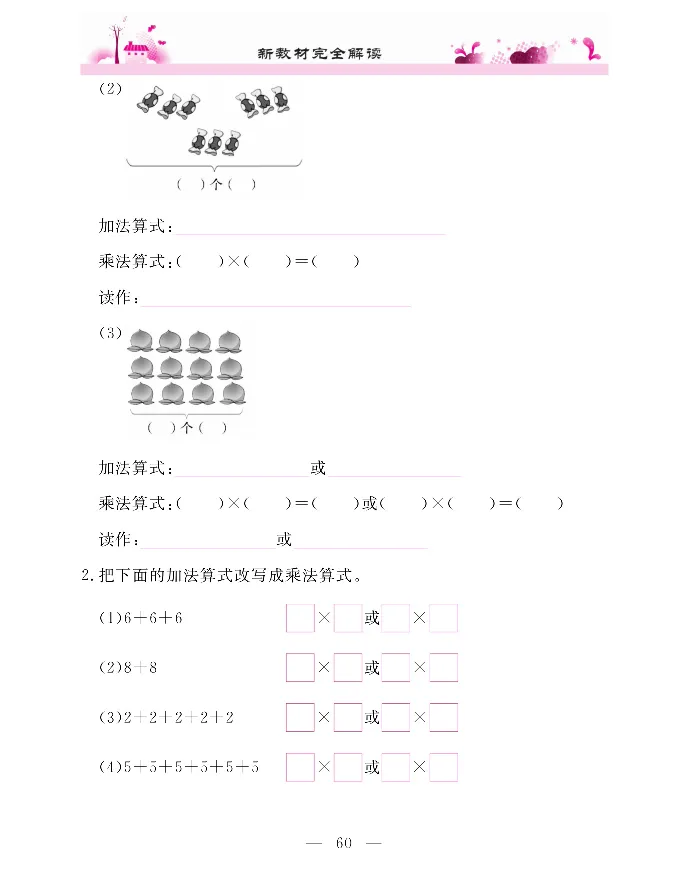 新教材完全解读数学2年级上_《教材全解》小学1-6年级_《新教材完全解读》_小学数学