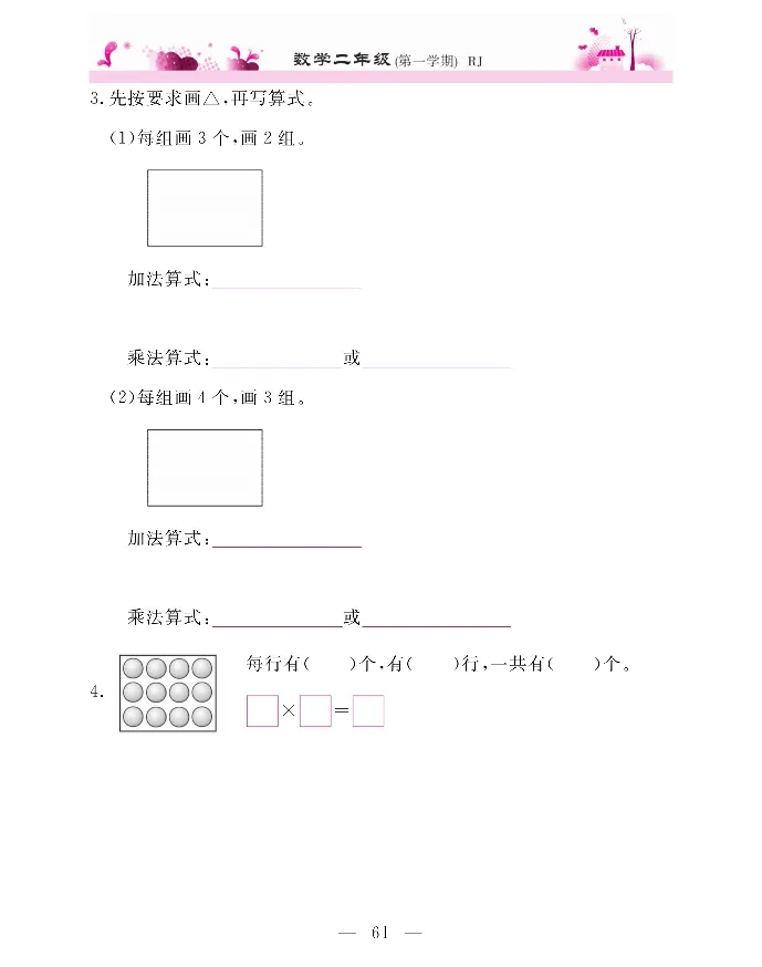 新教材完全解读数学2年级上_《教材全解》小学1-6年级_《新教材完全解读》_小学数学