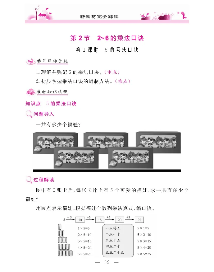 新教材完全解读数学2年级上_《教材全解》小学1-6年级_《新教材完全解读》_小学数学