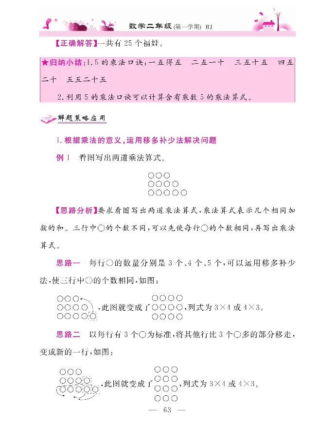 新教材完全解读数学2年级上_《教材全解》小学1-6年级_《新教材完全解读》_小学数学
