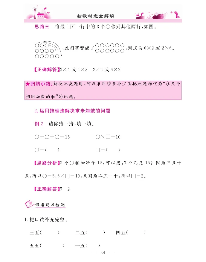 新教材完全解读数学2年级上_《教材全解》小学1-6年级_《新教材完全解读》_小学数学