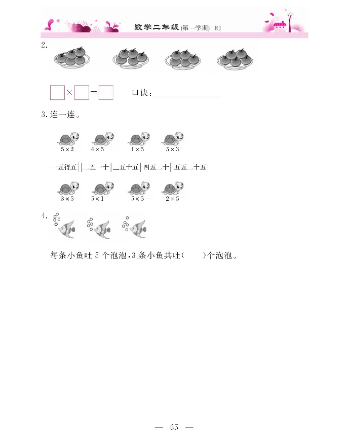 新教材完全解读数学2年级上_《教材全解》小学1-6年级_《新教材完全解读》_小学数学