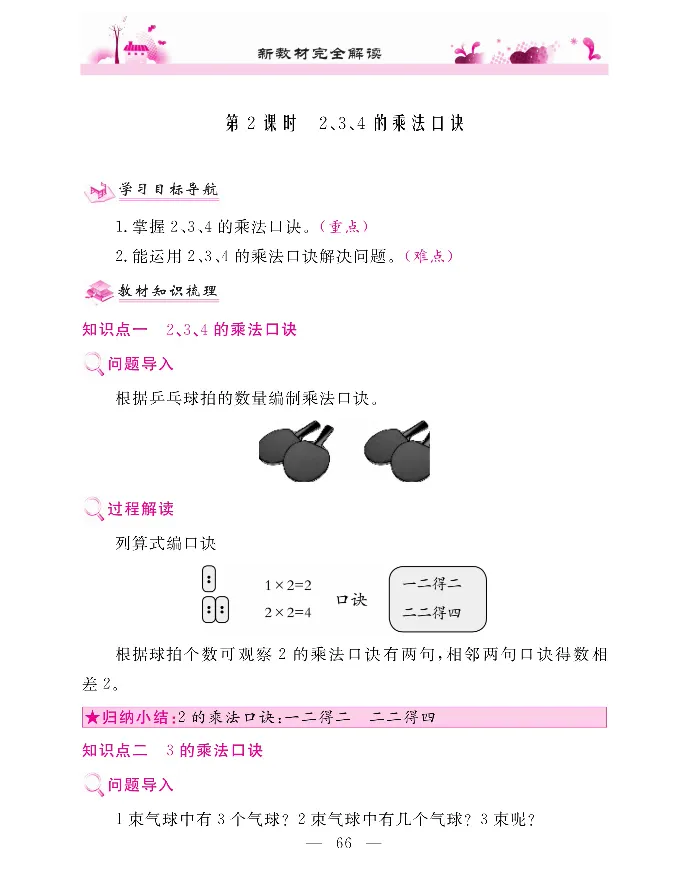 新教材完全解读数学2年级上_《教材全解》小学1-6年级_《新教材完全解读》_小学数学