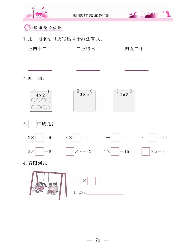 新教材完全解读数学2年级上_《教材全解》小学1-6年级_《新教材完全解读》_小学数学