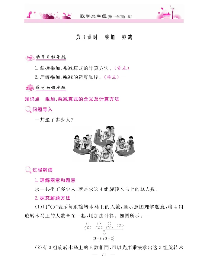 新教材完全解读数学2年级上_《教材全解》小学1-6年级_《新教材完全解读》_小学数学