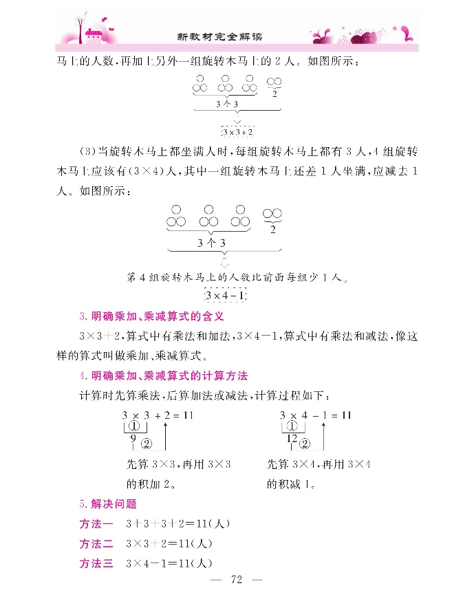 新教材完全解读数学2年级上_《教材全解》小学1-6年级_《新教材完全解读》_小学数学