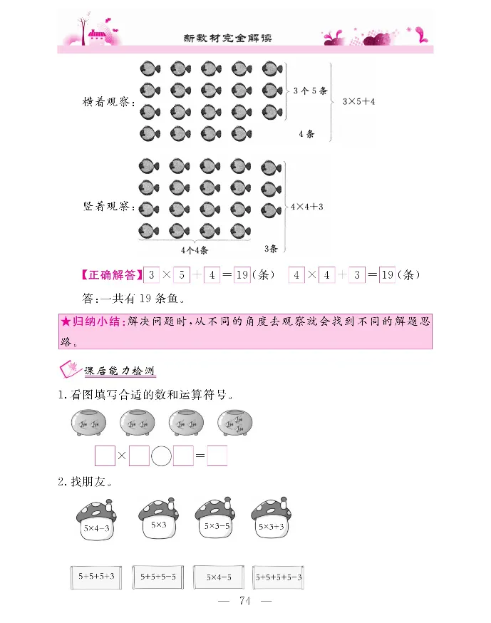 新教材完全解读数学2年级上_《教材全解》小学1-6年级_《新教材完全解读》_小学数学