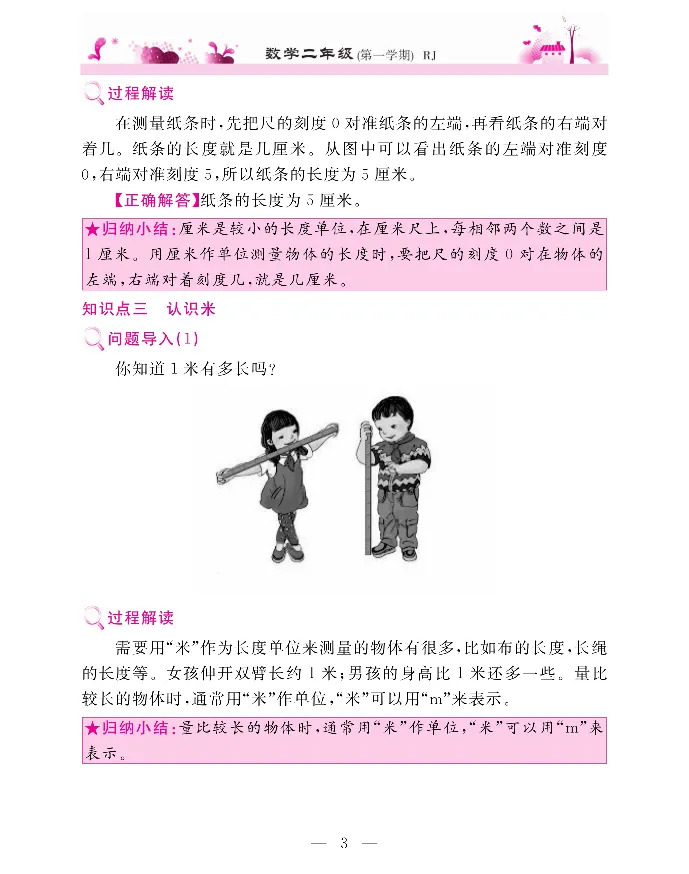 新教材完全解读数学2年级上_《教材全解》小学1-6年级_《新教材完全解读》_小学数学