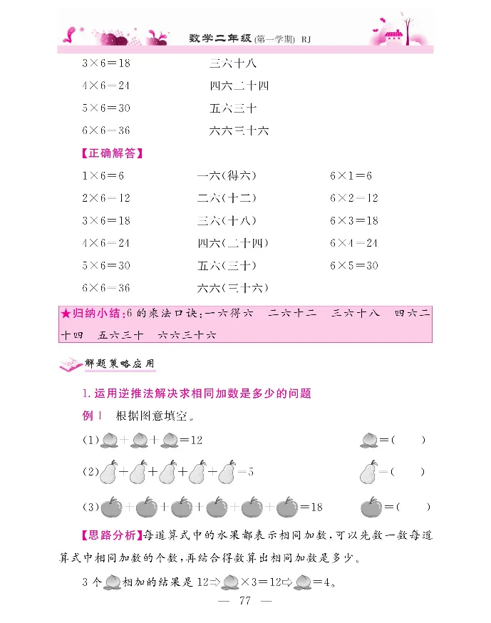 新教材完全解读数学2年级上_《教材全解》小学1-6年级_《新教材完全解读》_小学数学