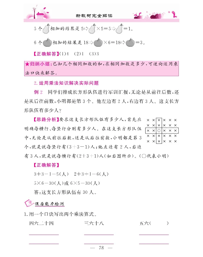 新教材完全解读数学2年级上_《教材全解》小学1-6年级_《新教材完全解读》_小学数学