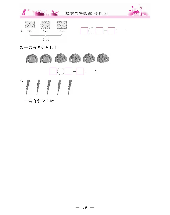 新教材完全解读数学2年级上_《教材全解》小学1-6年级_《新教材完全解读》_小学数学