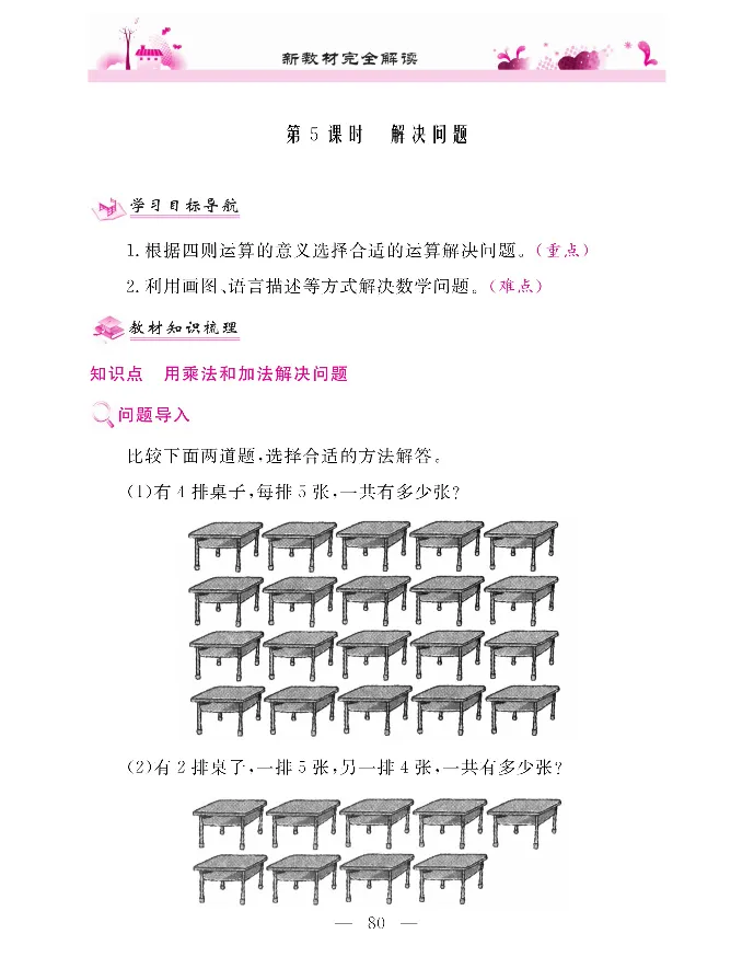 新教材完全解读数学2年级上_《教材全解》小学1-6年级_《新教材完全解读》_小学数学