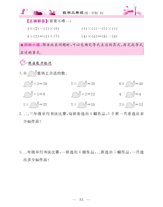 新教材完全解读数学2年级上_《教材全解》小学1-6年级_《新教材完全解读》_小学数学